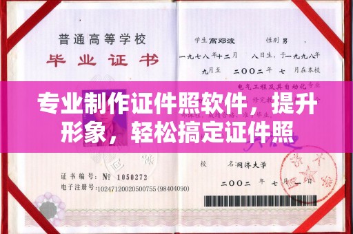长海专业制作证件照软件，提升形象，轻松搞定证件照